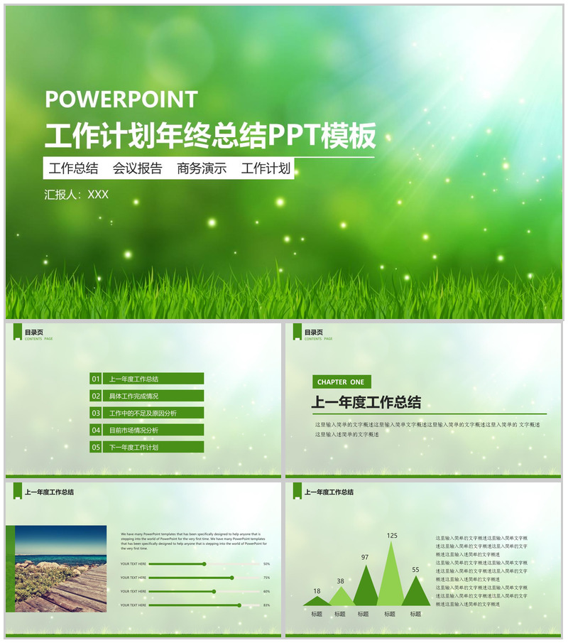 小清新绿色健康环保工作计划年终总结PPT模板-办公资源网