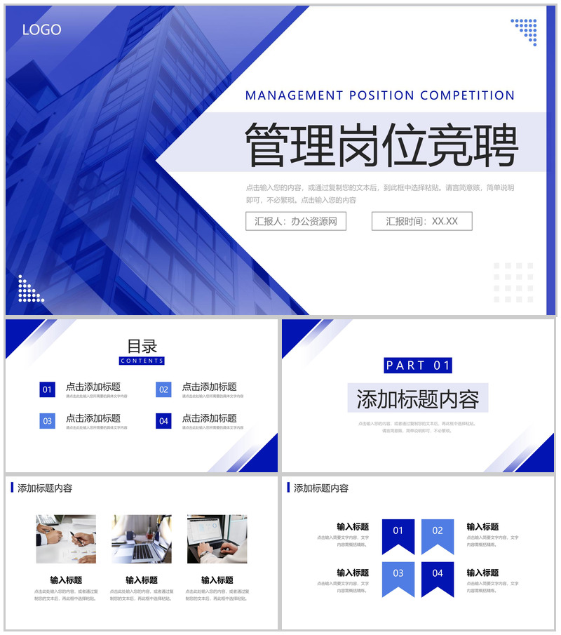 深蓝大气管理岗位竞聘求职自我介绍PPT模板-办公资源网