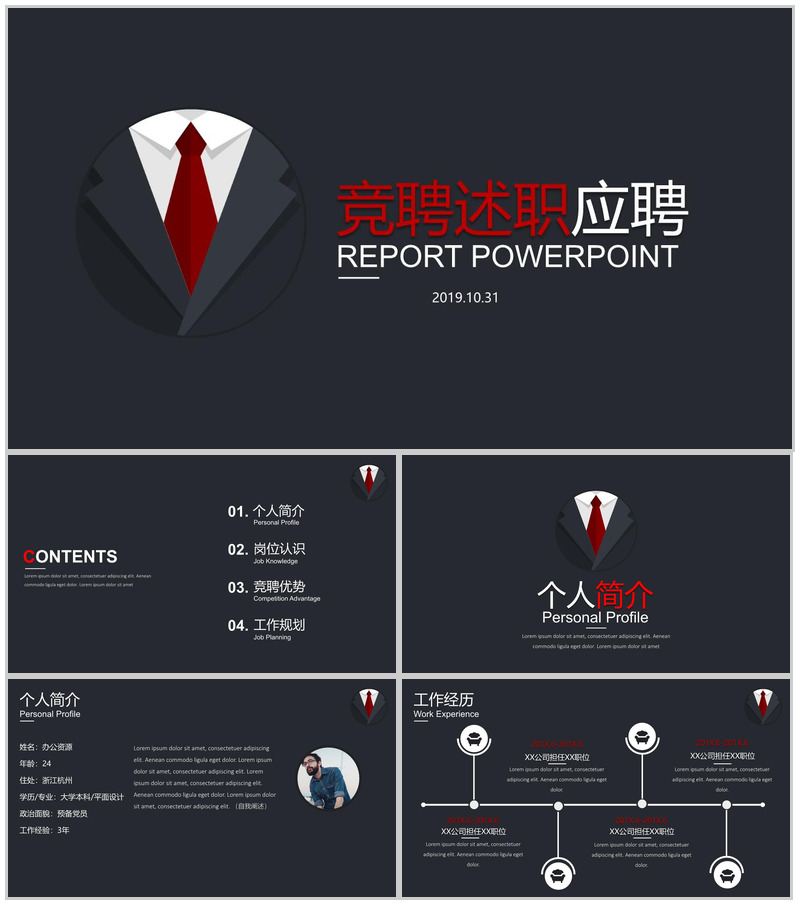 岗位应聘求职个人简介自我介绍PPT模板-办公资源网