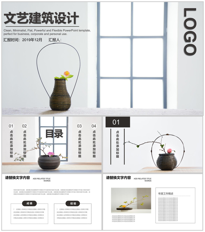 文艺小清新建筑设计方案汇报总结PPT模板-办公资源网