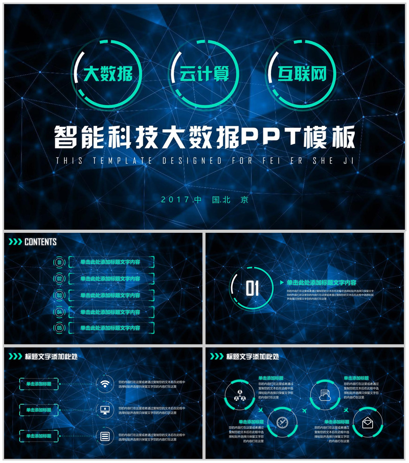 蓝色科技动态智能科技互联网时代大数据创业项目PPT模板-办公资源网