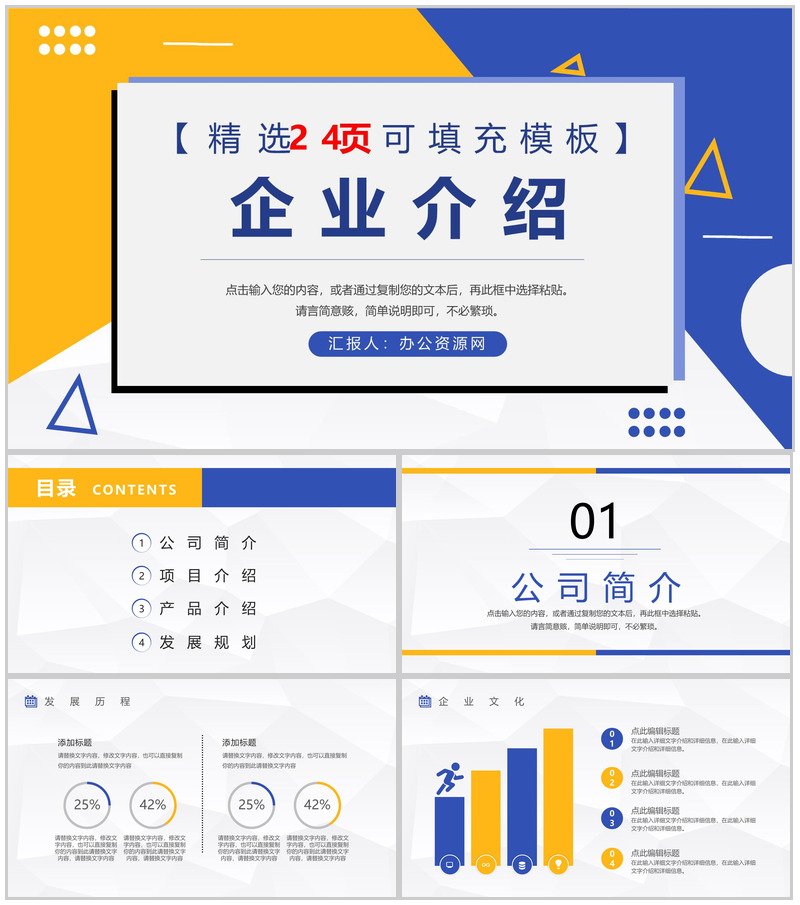 互联网金融公司企业创业项目介绍PPT模板-办公资源网