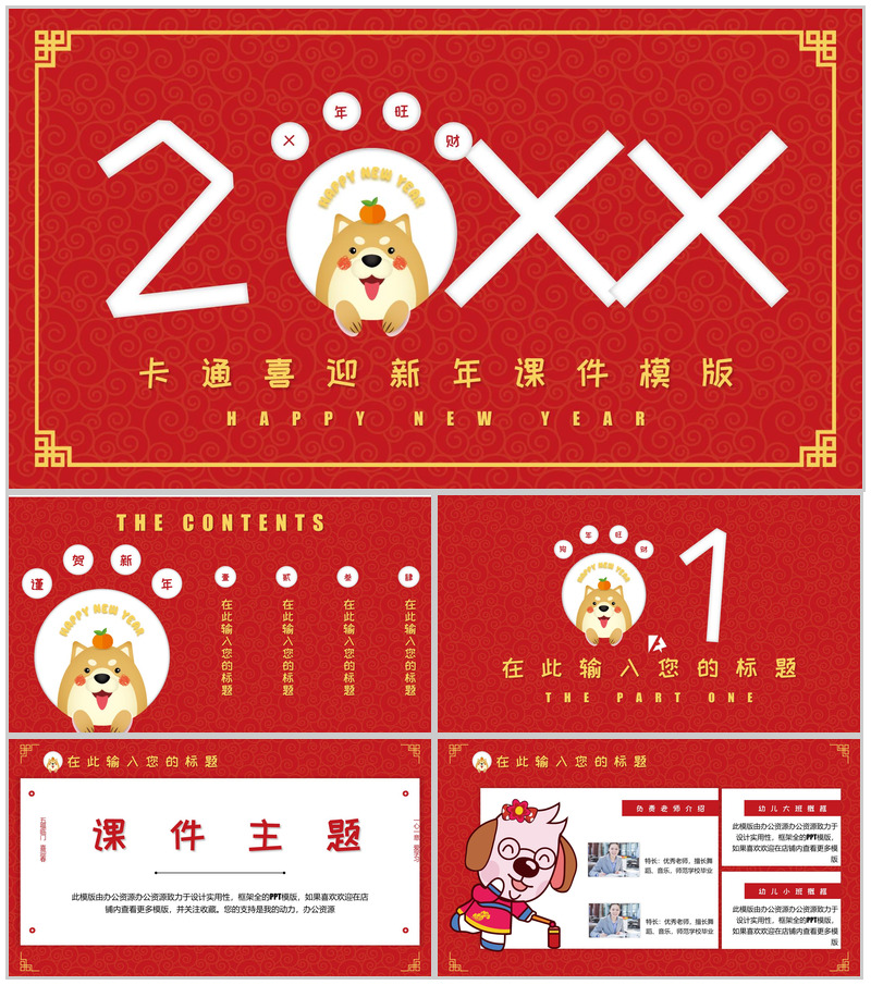 卡通20XX红黄年终汇报PPT模板-办公资源网