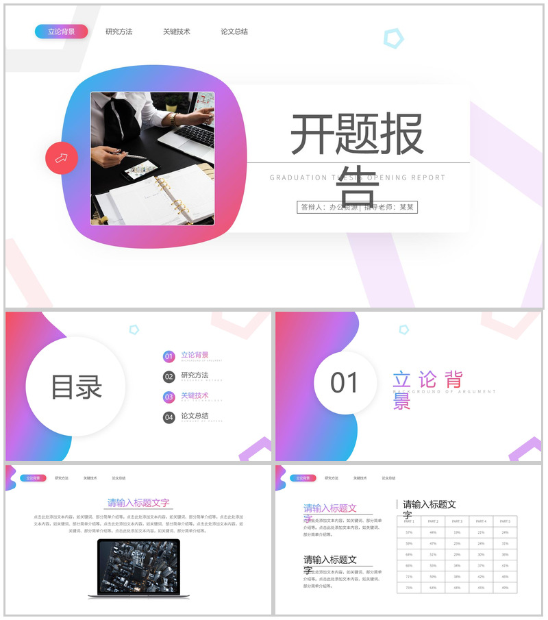 紫色渐变大学生开题报告PPT模板-办公资源网
