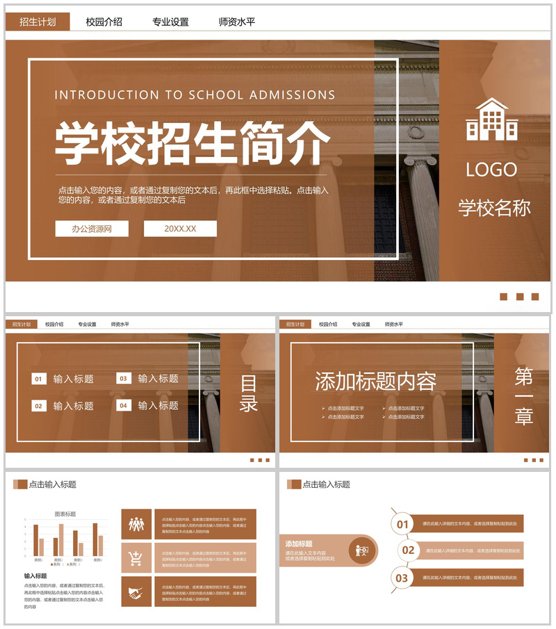 褐色商务风学校招生简介宣讲会师资力量概况PPT模板-办公资源网