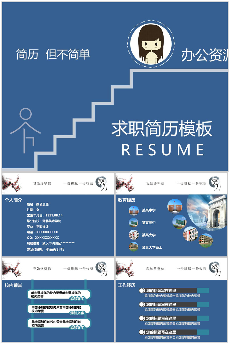 中国水墨风创意个人简历PPT模板-办公资源网