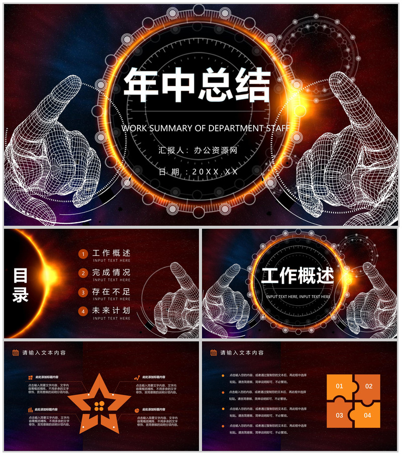 企业部门简约科技半年总结年中工作总结策划方案年终汇报PPT模板-办公资源网
