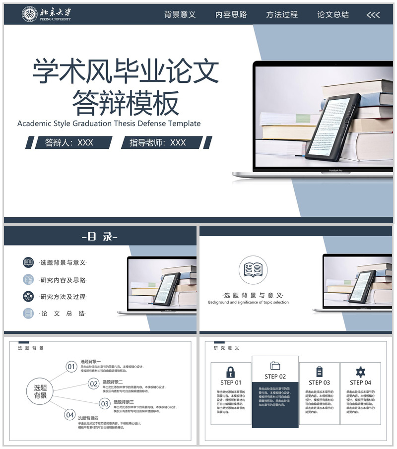 深蓝简约工商管理专业毕业答辩选题背景PPT模板-办公资源网