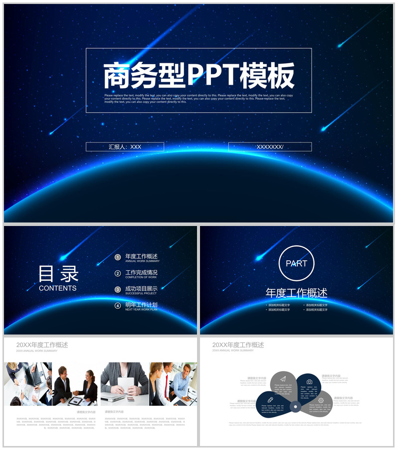 创意动态工作汇报商务通用PPT模板-办公资源网