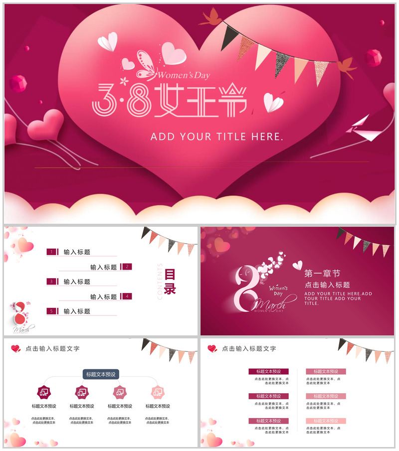 三八女神节活动营销策划PPT模板-办公资源网