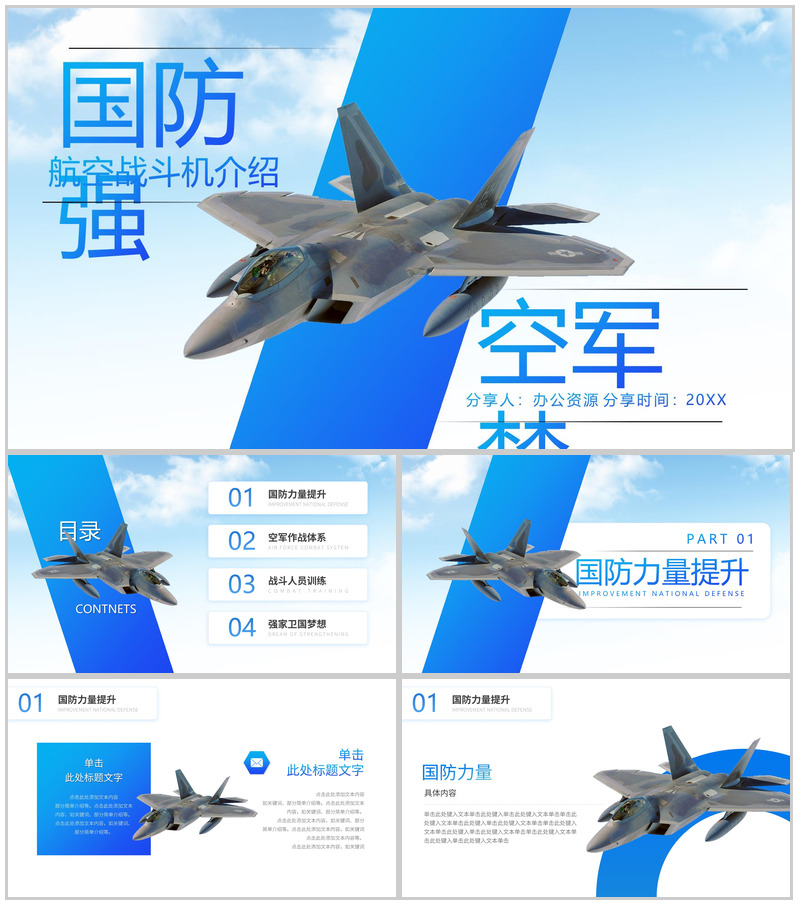 国防强航空战斗机介绍PPT模板-办公资源网