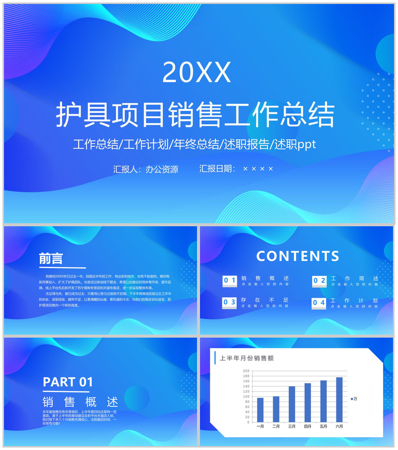 精致简约体育护具项目销售工作总结PPT模板-办公资源网