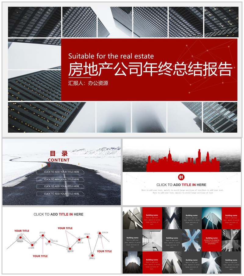 时尚建筑风房地产公司年终总结报告PPT模板-办公资源网