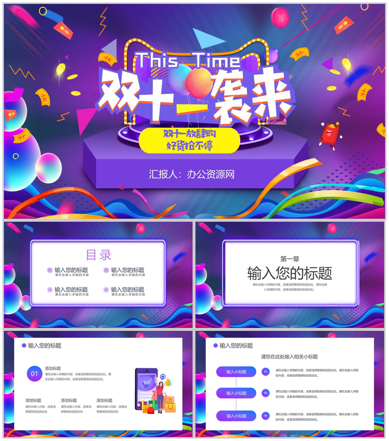 双十一购物狂欢电商活动策划方案产品宣传推广网络营销促销方案PPT模板-办公资源网