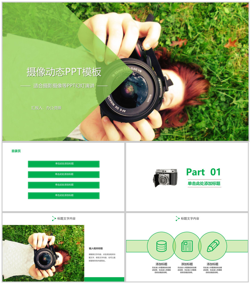 绿色简约唯美摄影摄像设计相册展示PPT模板-办公资源网