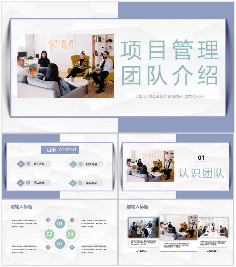 企业项目管理合作团队介绍公司新员工入职产品团队介绍PPT模板-办公资源网