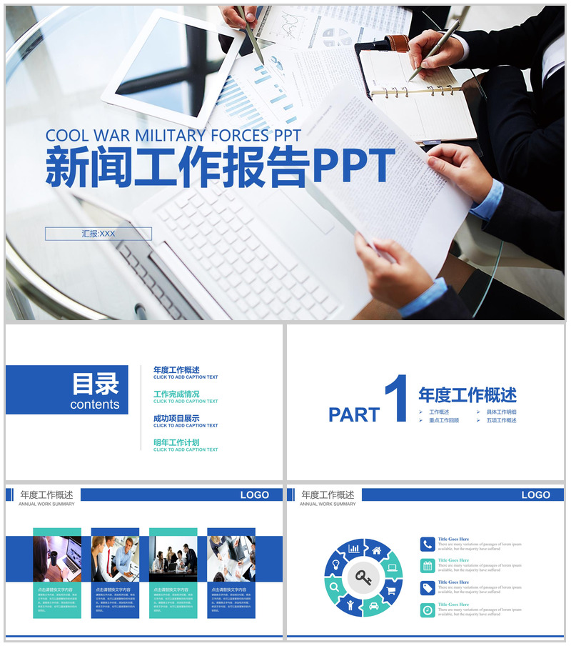 白色简洁商务新闻行业工作报告PPT模板-办公资源网