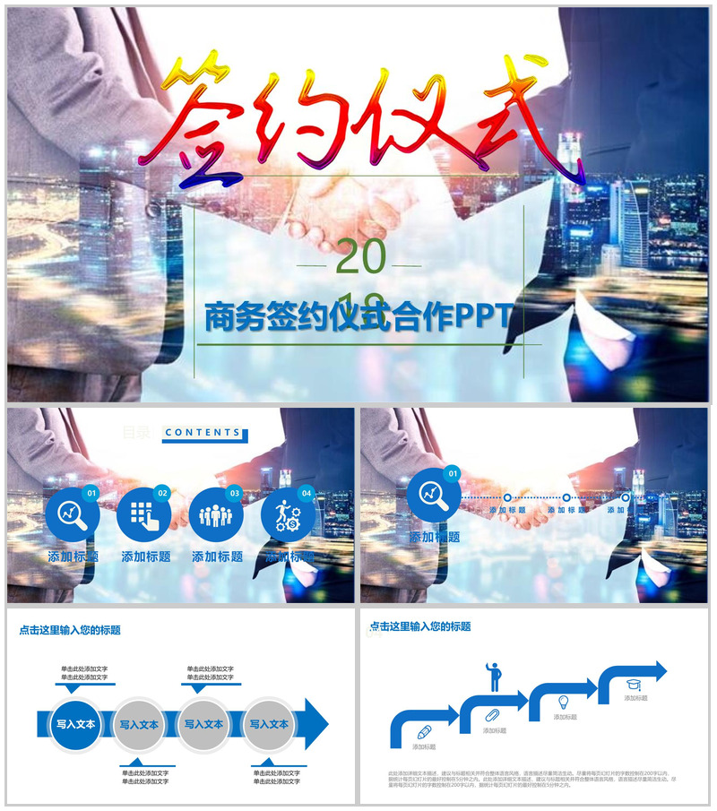 商务风企业签约仪式合作PPT模板-办公资源网