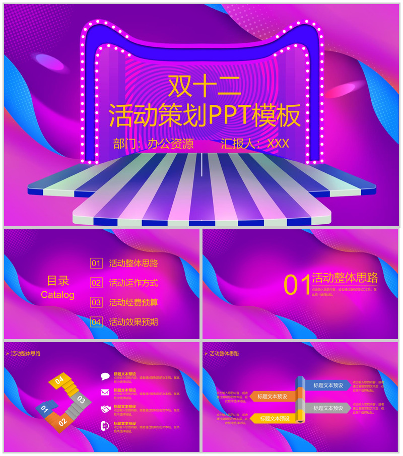 紫色大气微立体双十二活动策划PPT模板-办公资源网