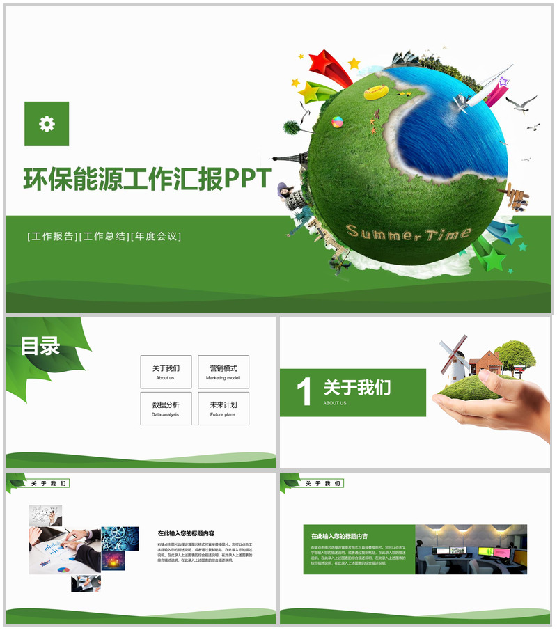 绿色商务环保节能年度工作会议总结报告PPT模板-办公资源网