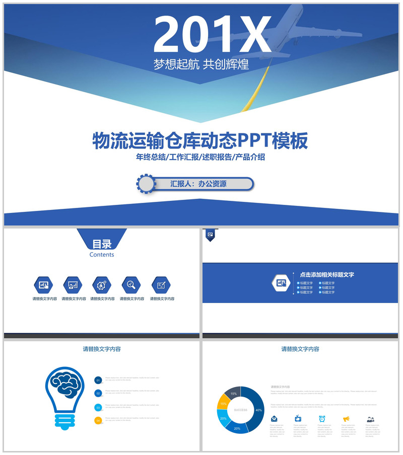 时尚物流运输工作总结汇报PPT模板-办公资源网