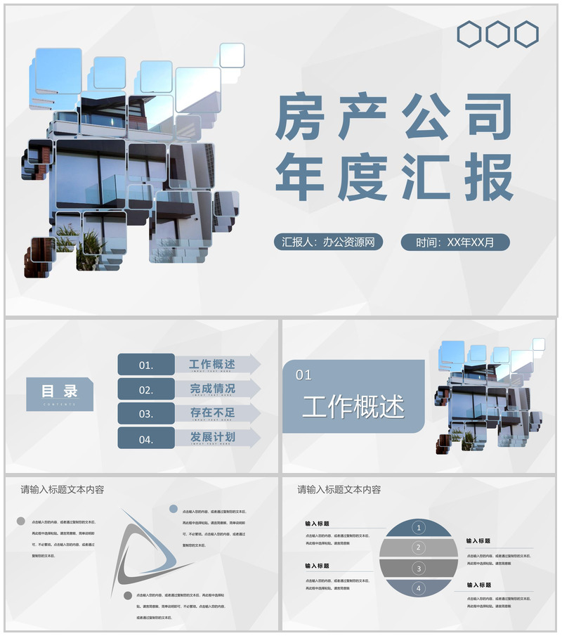 房产公司年度工作业绩汇报房地产销售业务发展计划PPT模板-办公资源网