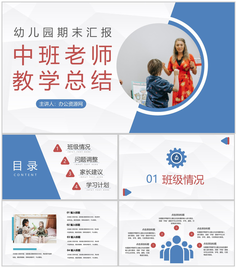 幼儿园期末班会家长会学生情况汇报老师学期期末教学工作总结报告PPT模板-办公资源网