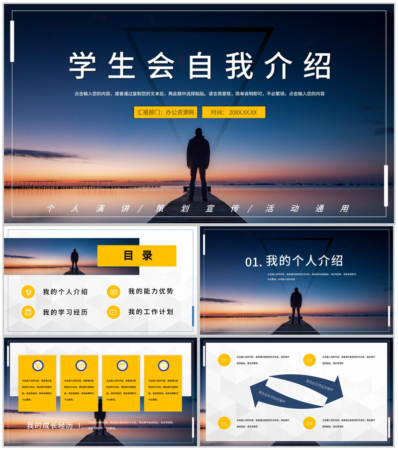 加入校学生会部长面试竞选简单自我介绍PPT模板-办公资源网