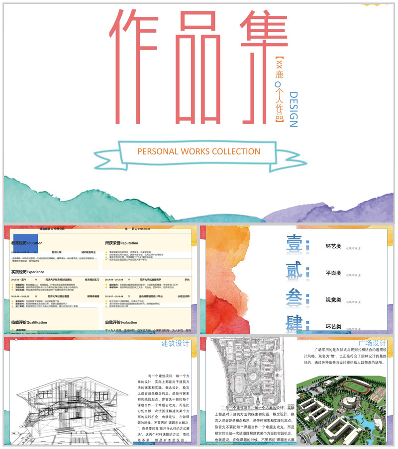 小清新彩色作品集毕业作业PPT模板-办公资源网