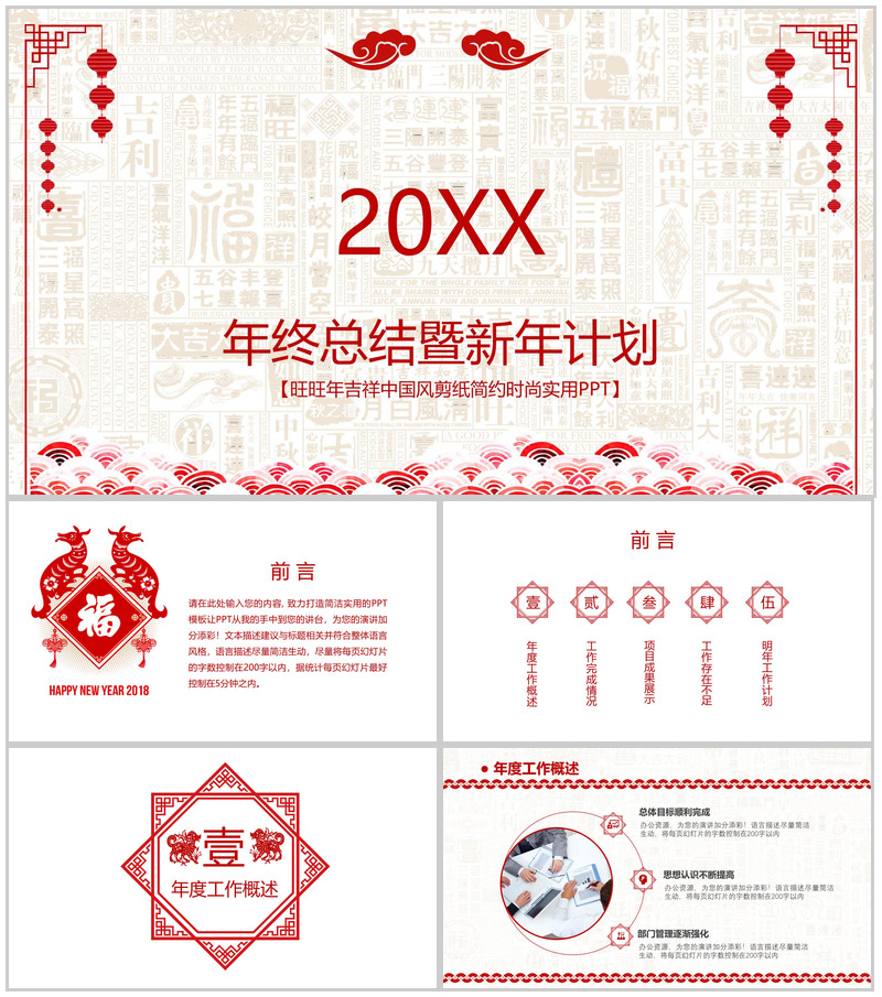 创意剪纸年终汇报PPT模板-办公资源网