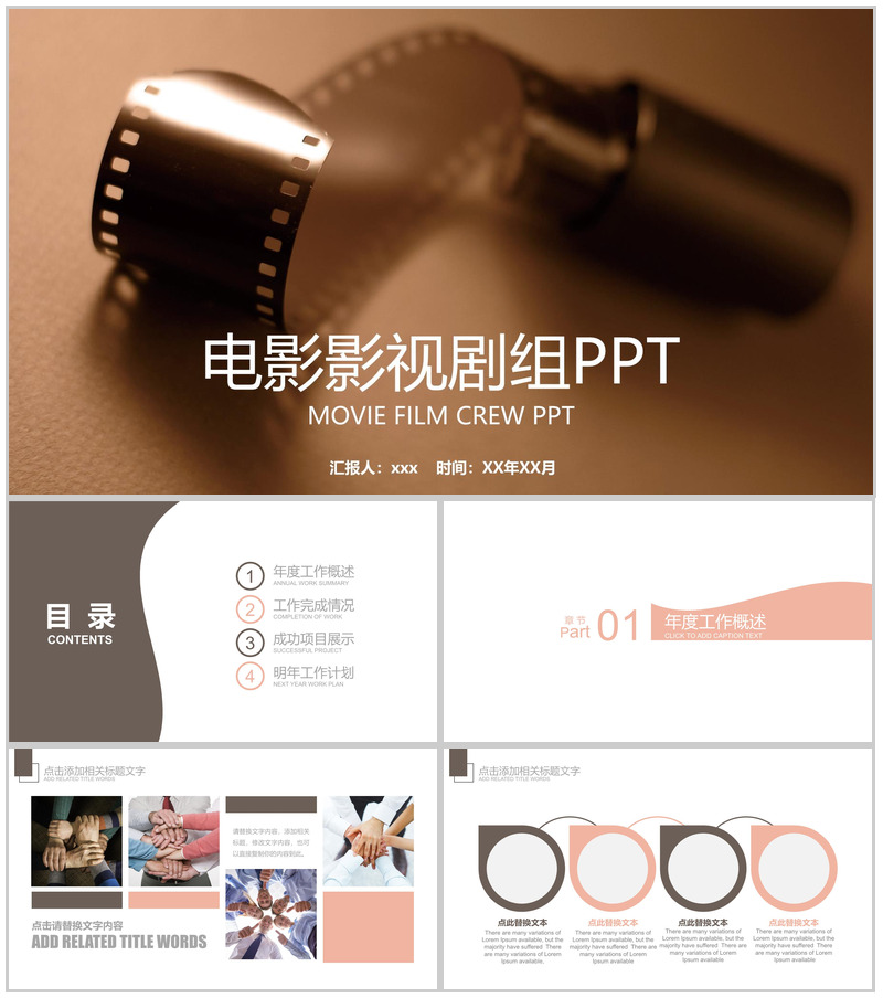 电影电视剧组宣传PPT模板-办公资源网