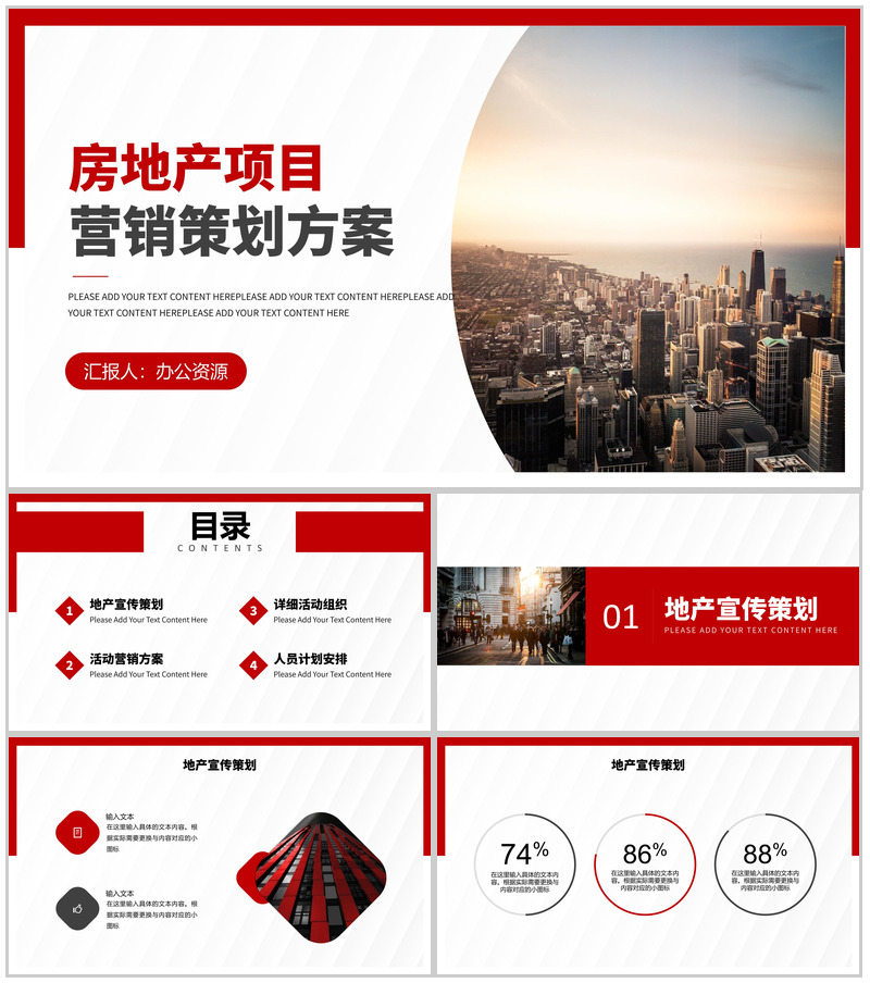 营销策划书房地产项目推广宣传市场营销PPT模板-办公资源网