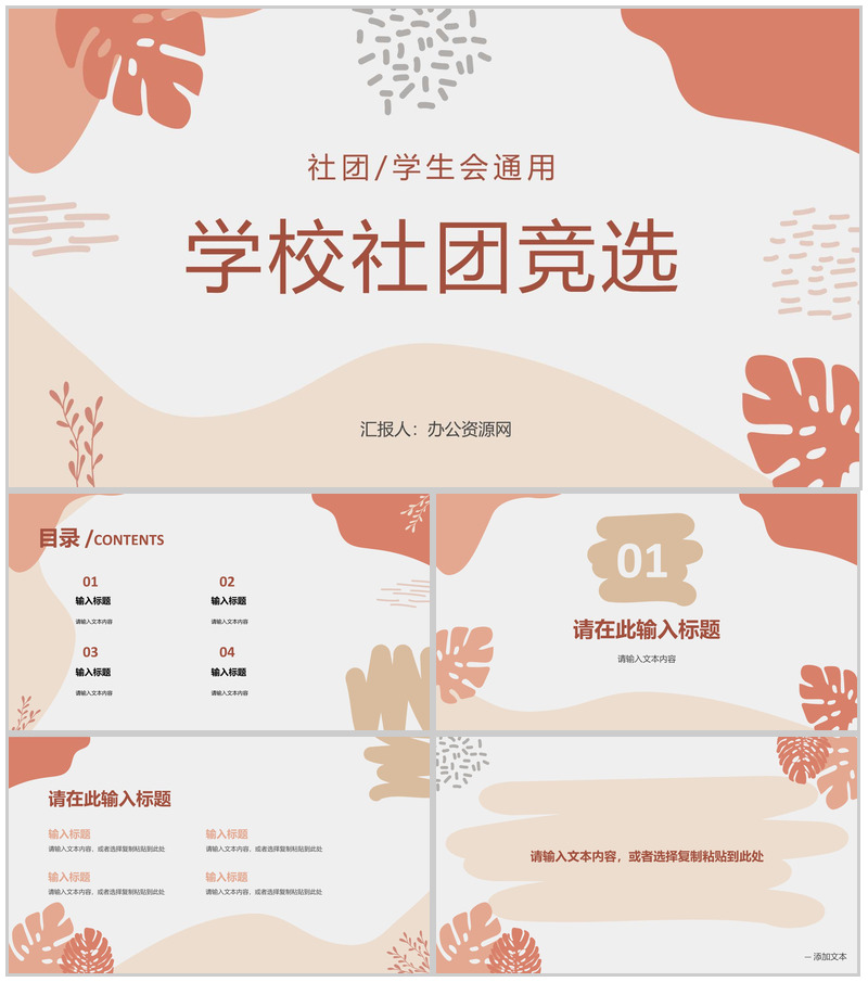 校园大学生会竞选学校社团干部竞选宣言个人宣言演讲稿PPT模板-办公资源网