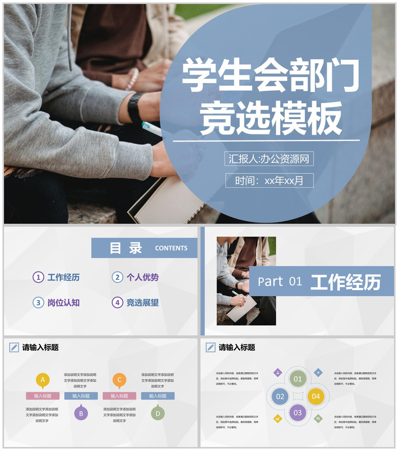 大学校园学生会部门部长竞选自我介绍社团工作竞选活动演讲稿PPT模板-办公资源网