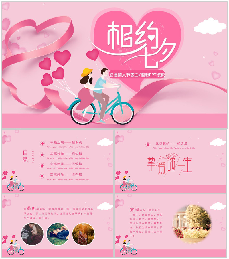 粉色爱心相约七夕浪漫情人节告白相册PPT模板-办公资源网
