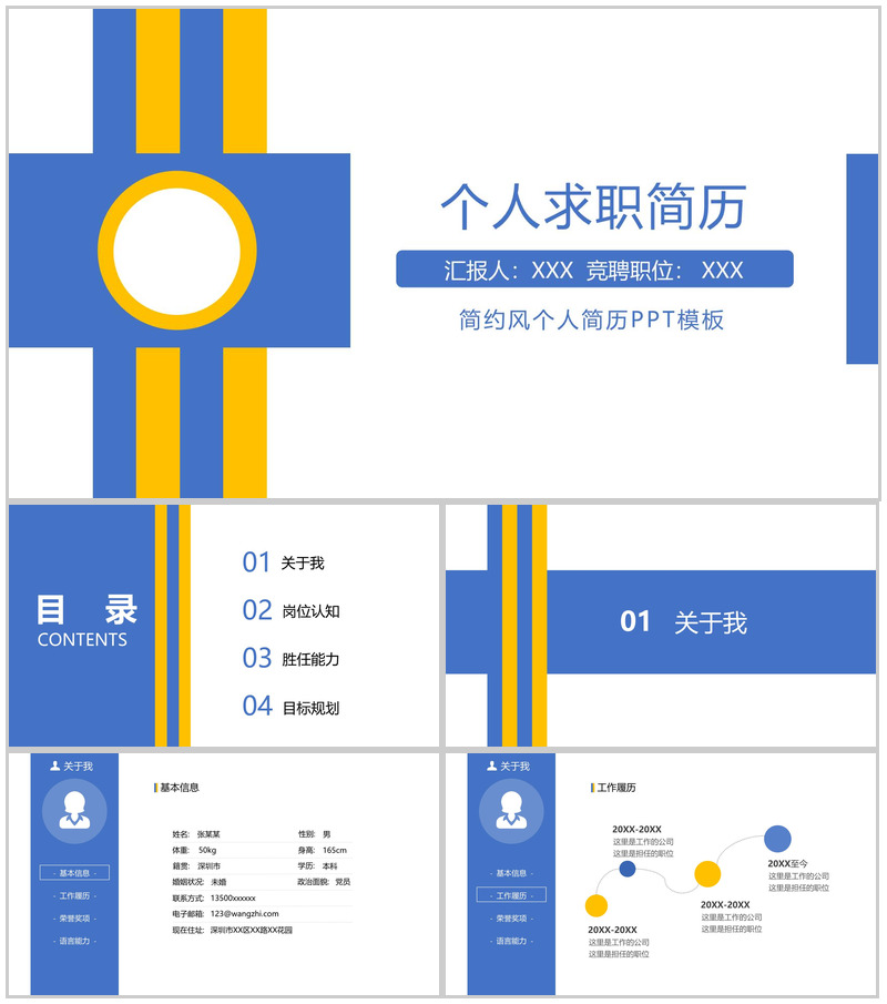 蓝黄大气简约风应届生个人求职简历PPT模板-办公资源网