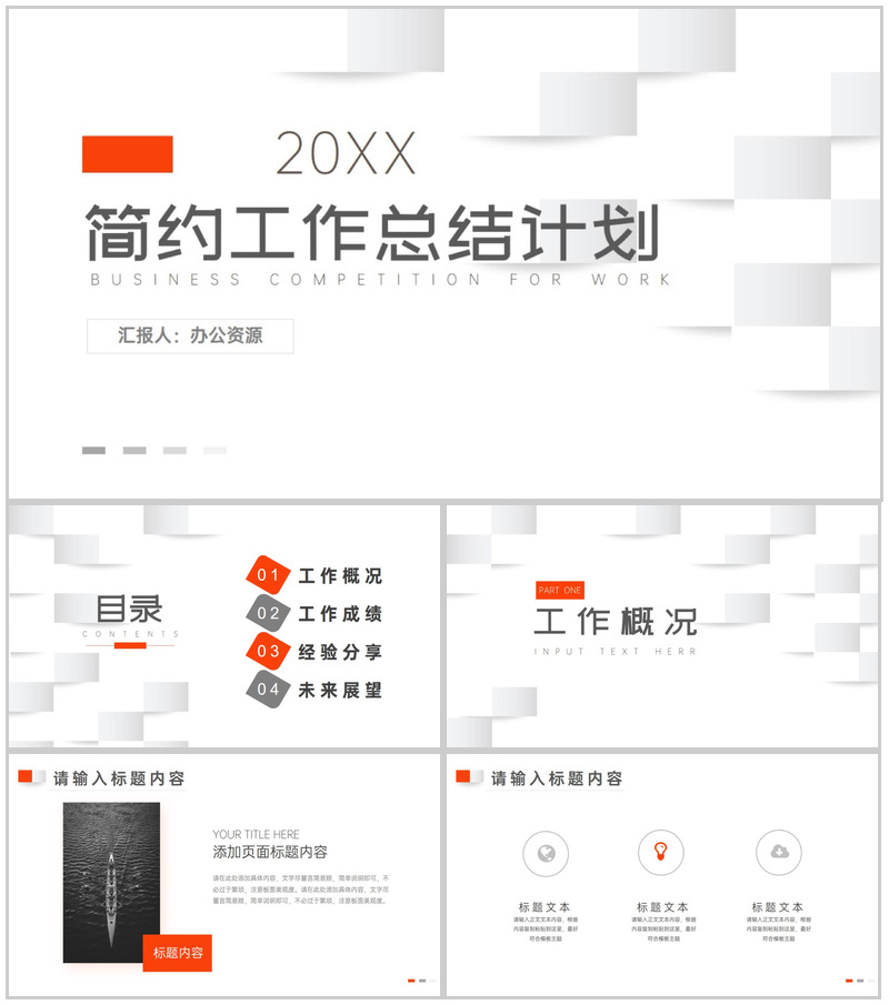 白色简约立体方块背景工作总结计划PPT模板-办公资源网