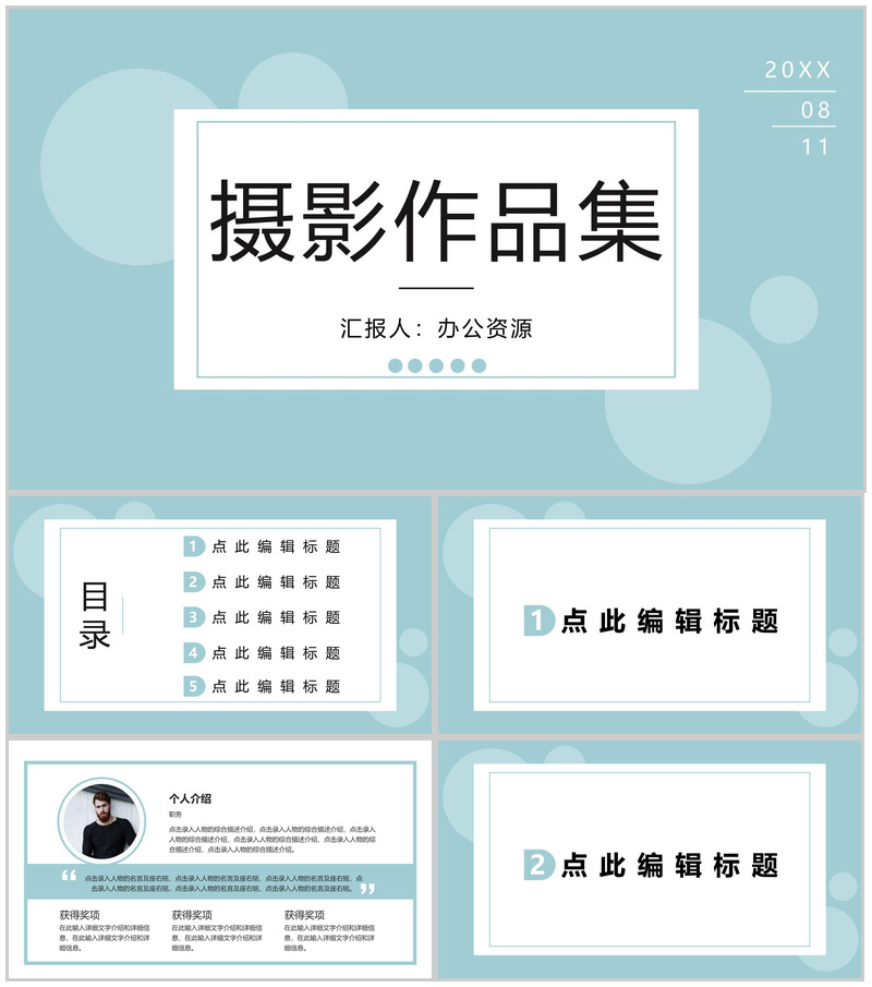 小清新浅蓝色摄影作品集展示PPT模板-办公资源网