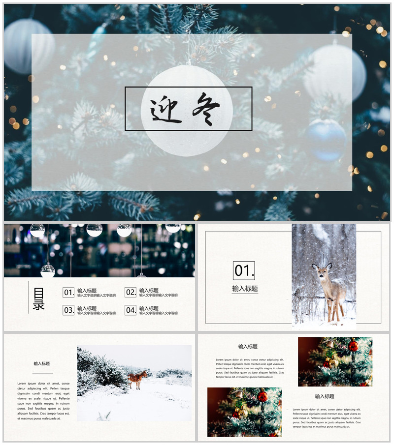 高端大气迎冬活动策划冬季PPT模板-办公资源网