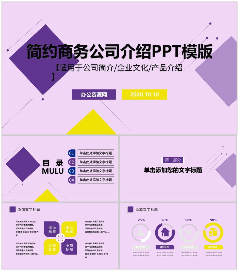 简单的公司介绍开场白文案公司企业简介宣传册PPT模板-办公资源网