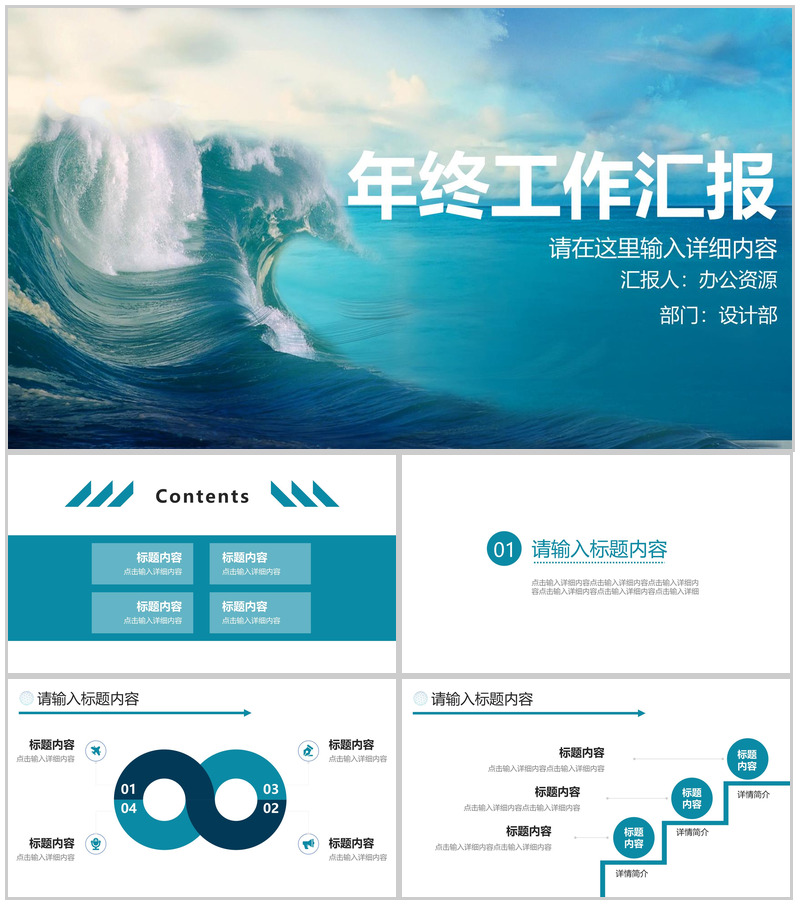 海浪蓝色商务年终总结工作汇报PPT模板-办公资源网