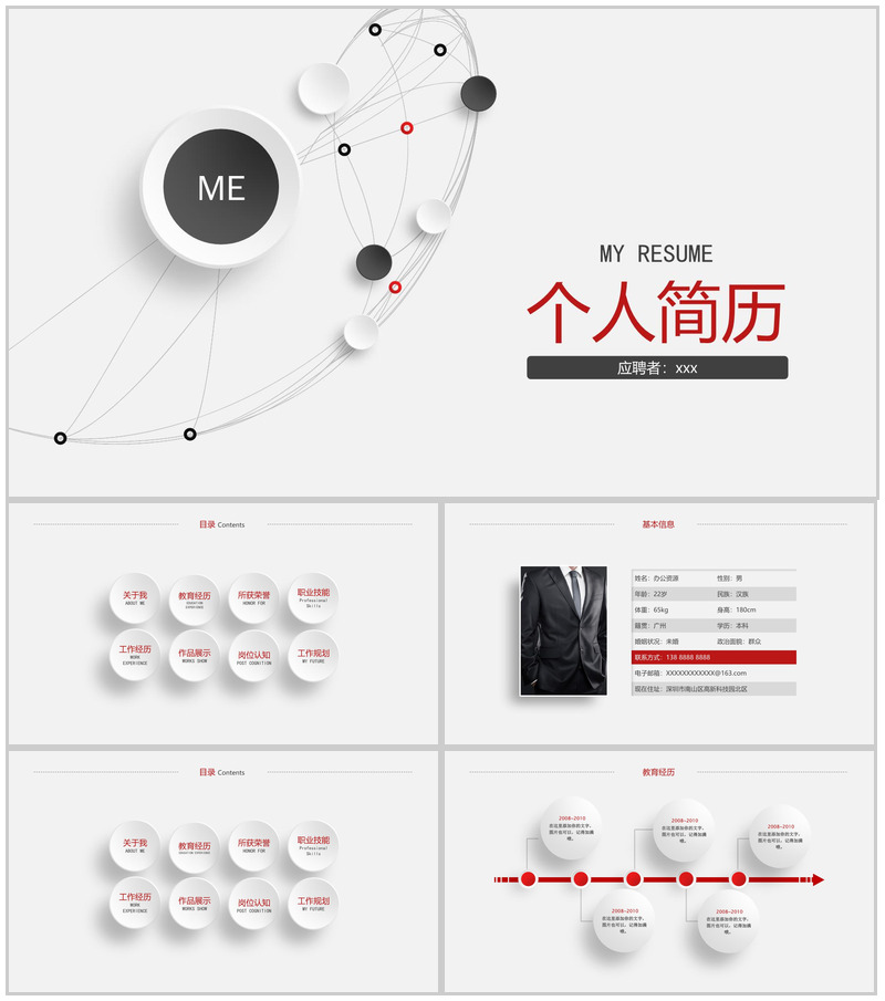 白色简约微立体清新竞聘简历PPT模板-办公资源网