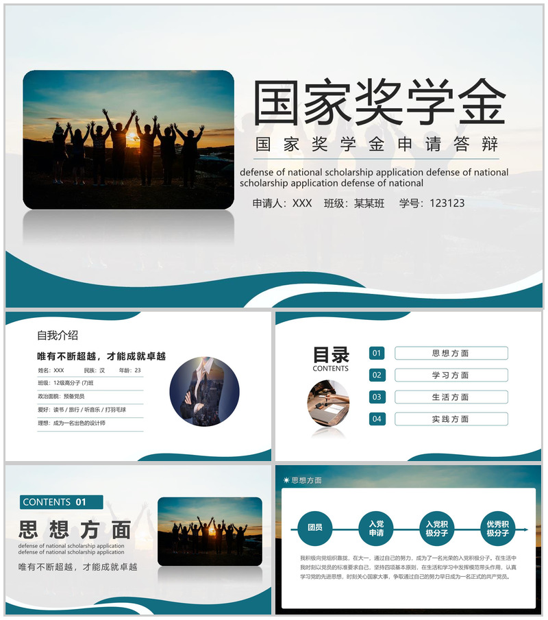 绿色简约国家奖学金申请答辩成绩展示PPT模板-办公资源网
