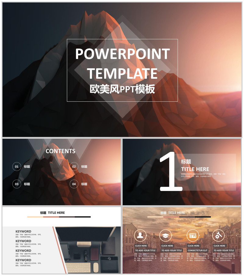 大气欧美风商务通用PPT模板-办公资源网