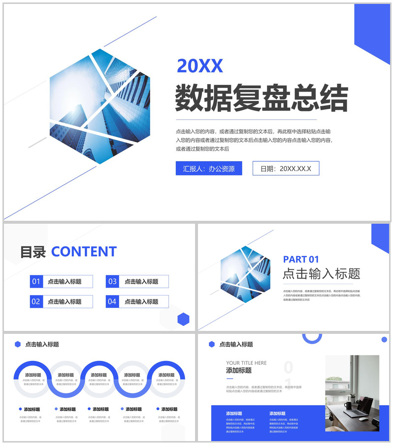 大气高端数据复盘总结部门会议PPT模板-办公资源网