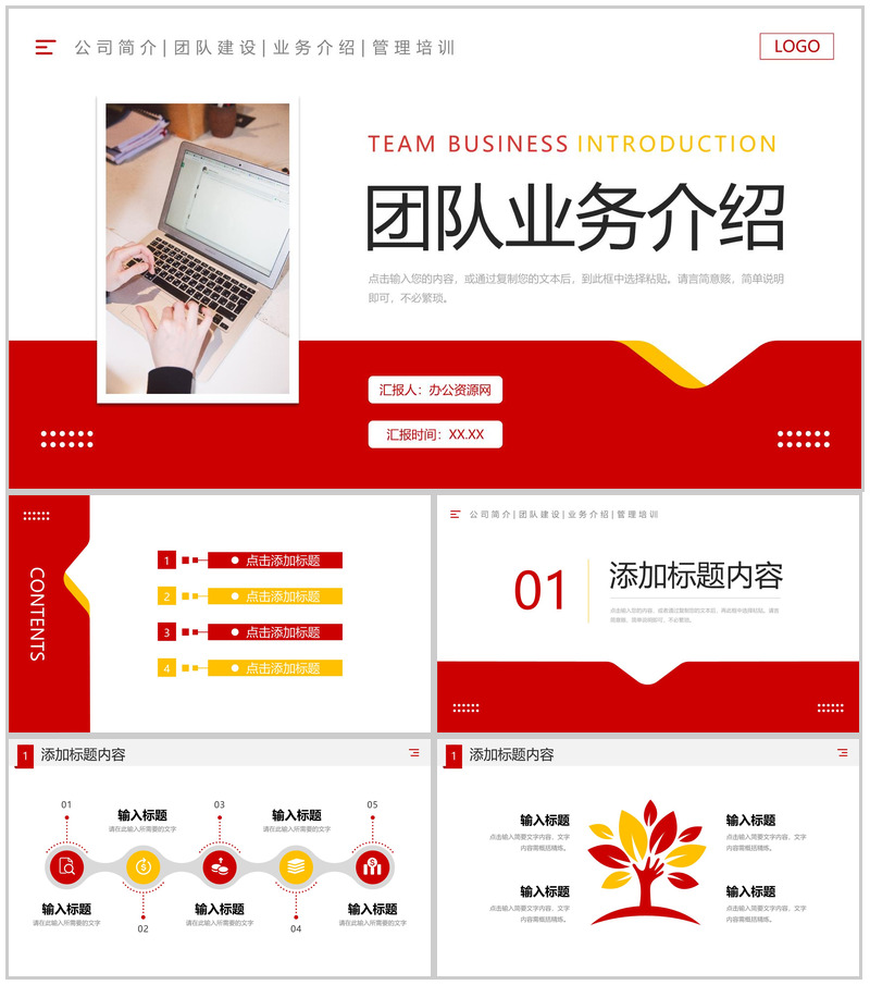 商务风团队业务介绍公司管理宣传演讲PPT模板-办公资源网