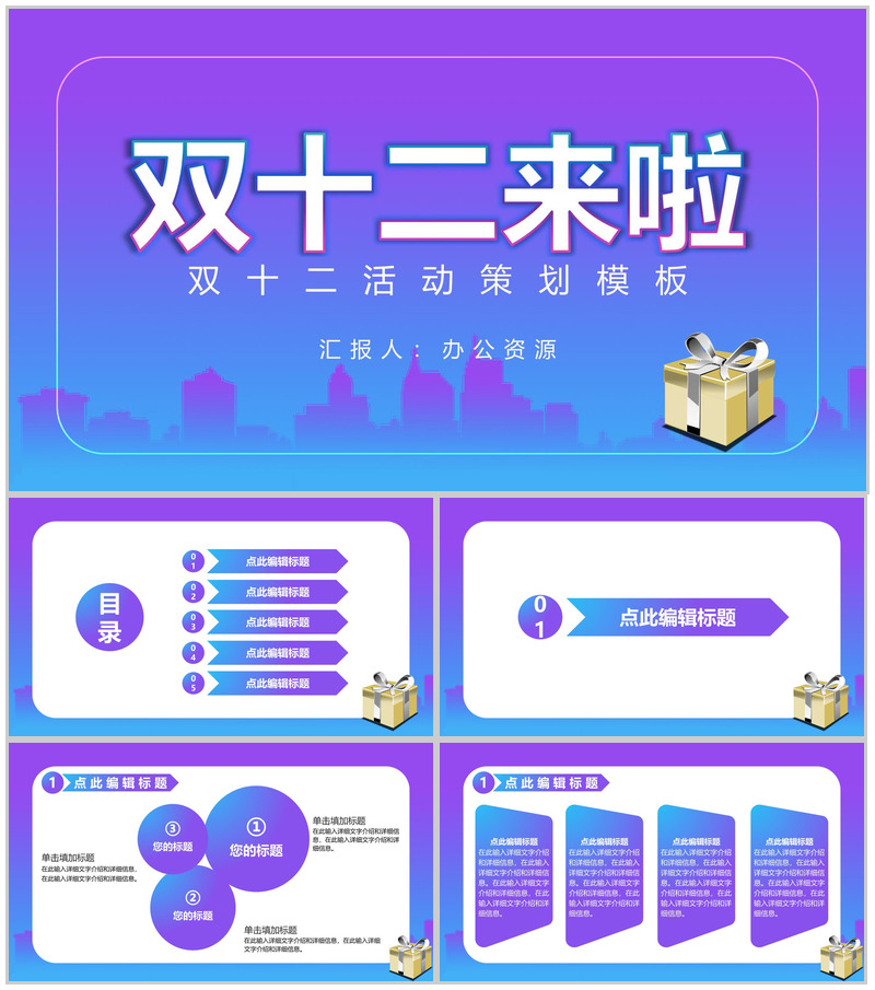 清新淡雅双十二开业活动策划PPT模板-办公资源网