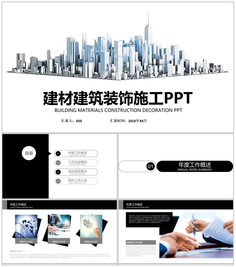 建材建筑装饰施工工作汇报PPT模板-办公资源网