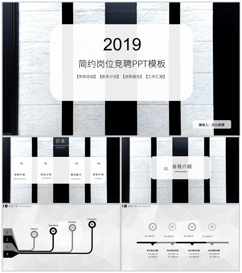 黑白灰琴键简约岗位竞聘PPT模板-办公资源网