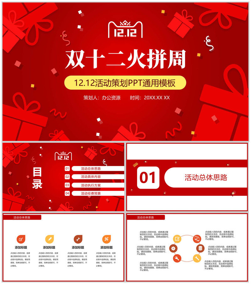 简洁时尚双十二火拼活动策划PPT通用模板-办公资源网